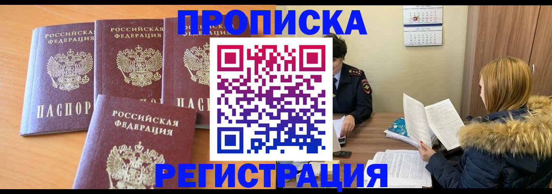 прописка для школы в Муравленко